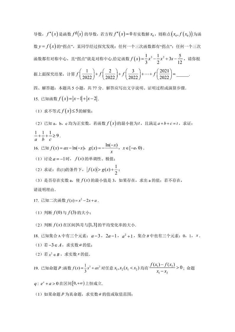 2024-2025学年四川省成都市高一上学期10月月考数学测试试卷（含解析）第3页