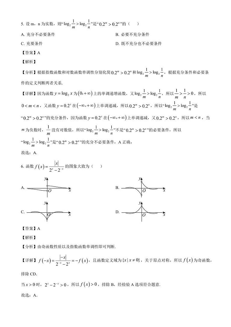 2024-2025学年四川省广元市高一上学期12月月考数学检测试题（附解析）第3页