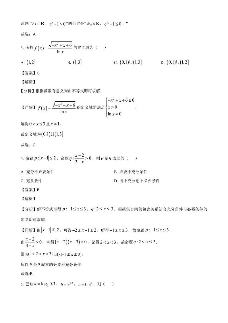 2024-2025学年四川省广元市高一上学期第三次月考数学检测试卷（附解析）第2页