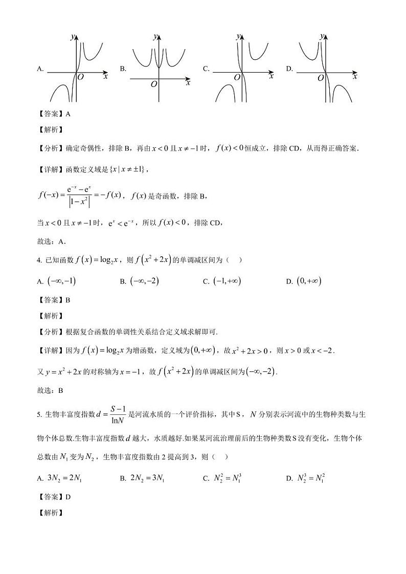 2024-2025学年四川省泸州市高一上学期第二次月考数学检测试题（附解析）第2页