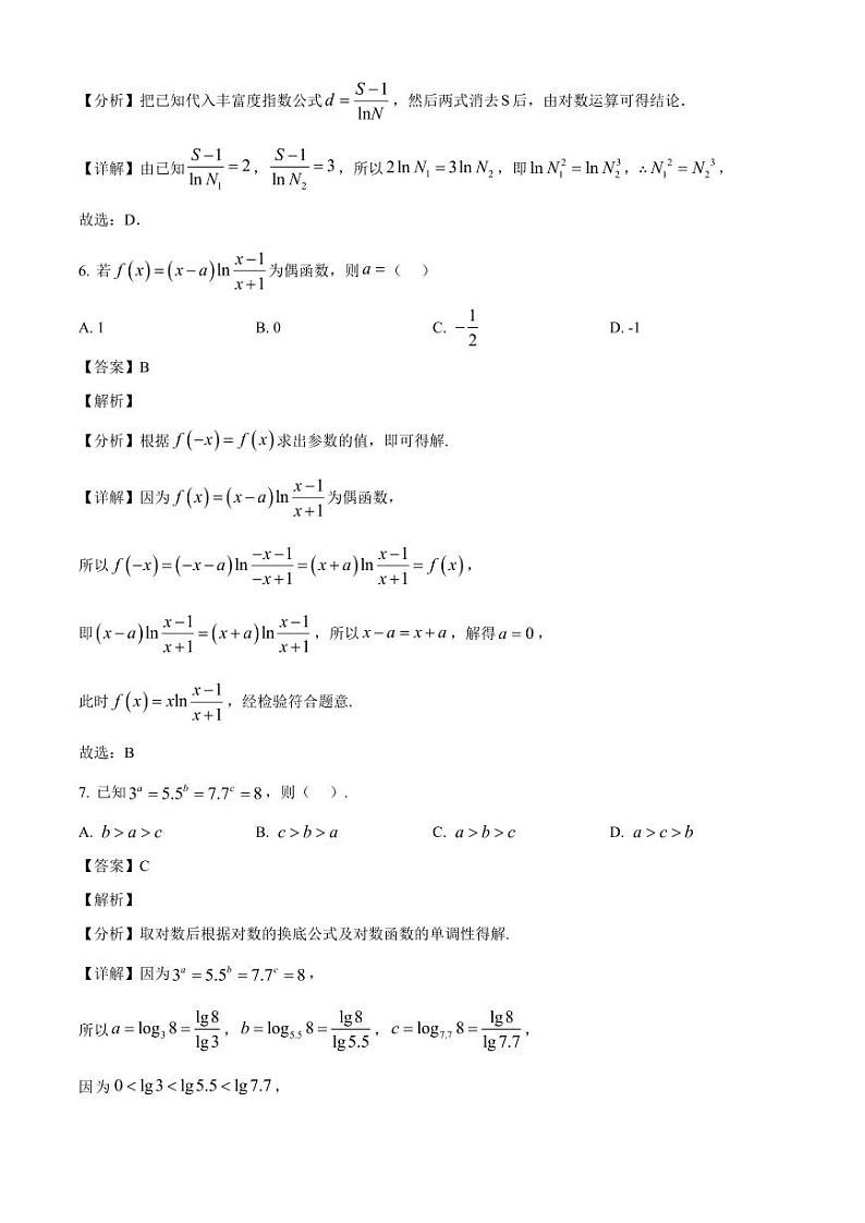 2024-2025学年四川省泸州市高一上学期第二次月考数学检测试题（附解析）第3页