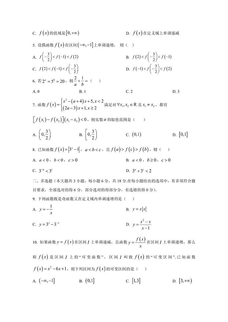 2024-2025学年四川省威远市高一上学期12月月考数学学情检测试题（含解析）第2页