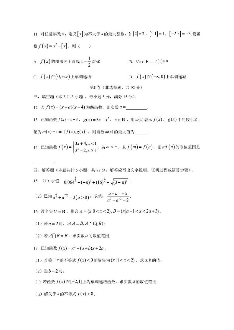 2024-2025学年四川省威远市高一上学期12月月考数学学情检测试题（含解析）第3页