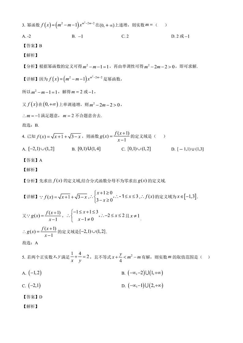 江苏省淮安市2024-2025学年高一上学期11月期中数学检测试卷（附解析）第2页
