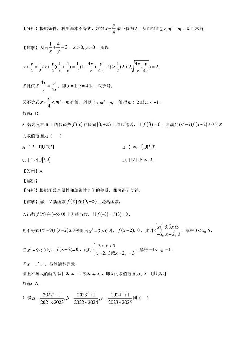 江苏省淮安市2024-2025学年高一上学期11月期中数学检测试卷（附解析）第3页