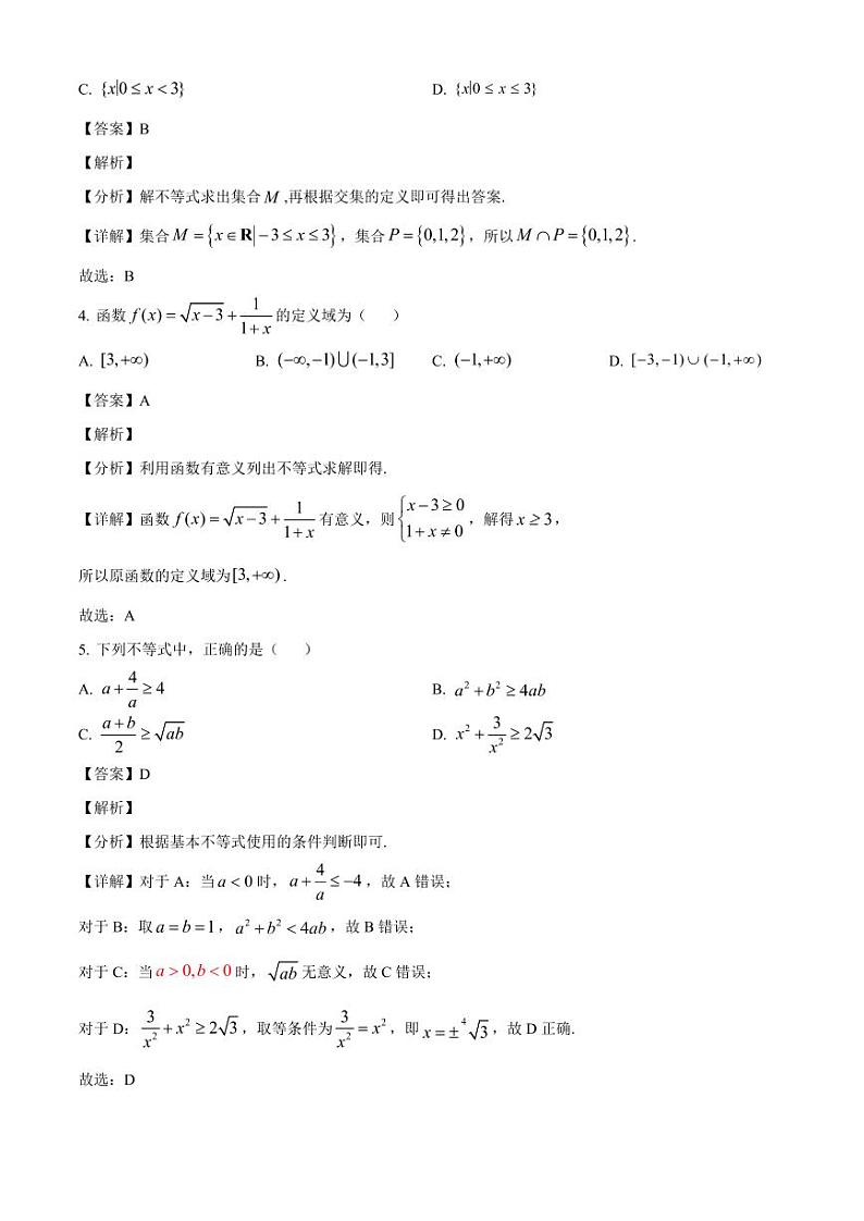 河北省石家庄市2024-2025学年高一上学期期中数学学情调研试题（附解析）第2页