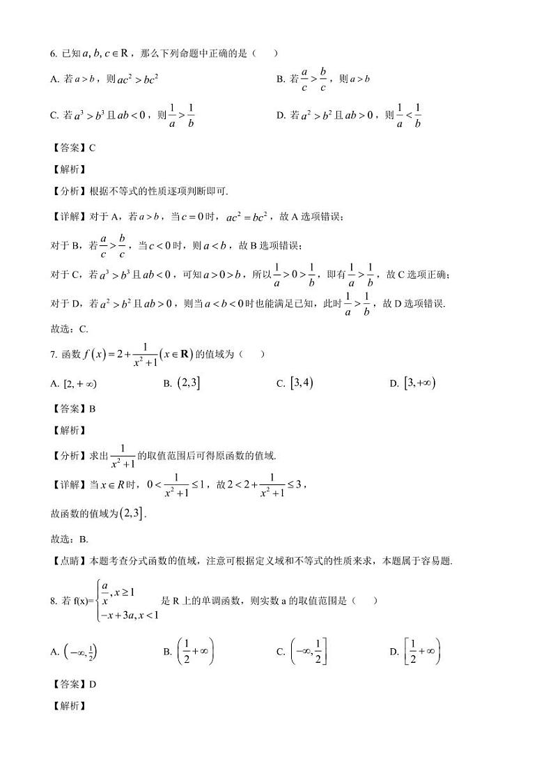 河北省石家庄市2024-2025学年高一上学期期中数学学情调研试题（附解析）第3页