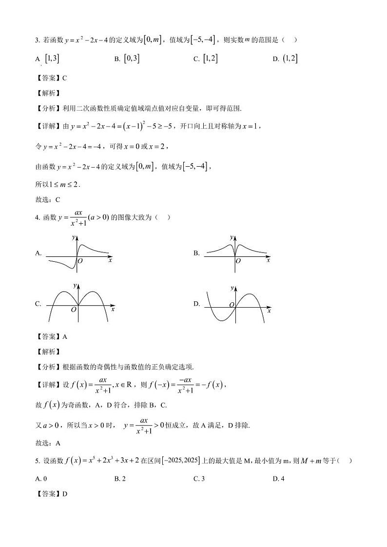 2024-2025学年四川省自贡市高一上学期第二次月考数学检测试题（附解析）第2页