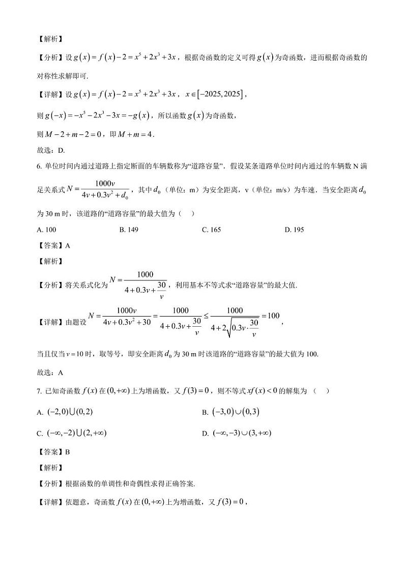2024-2025学年四川省自贡市高一上学期第二次月考数学检测试题（附解析）第3页