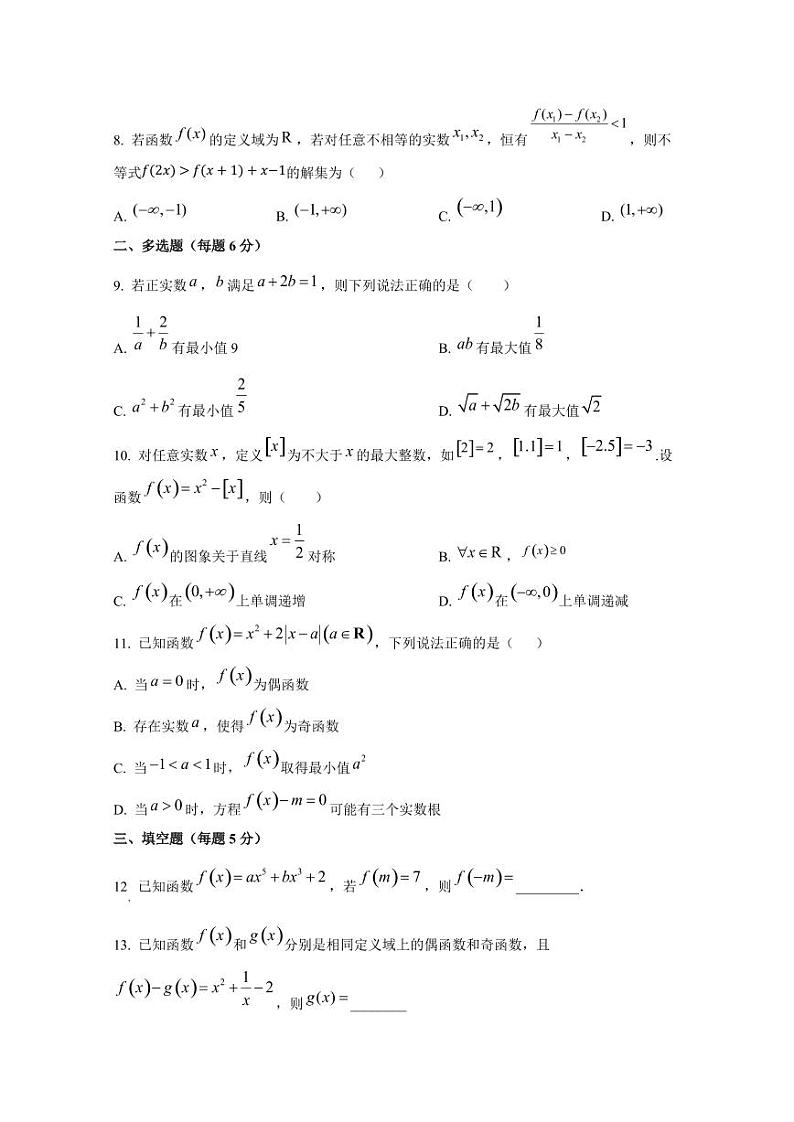 内蒙古自治区赤峰市2024-2025学年高一上学期第二次月考数学检测试题第2页
