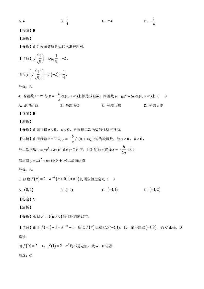 江西省宜春市2024-2025学年高一上学期第二次月考数学检测试题（附解析）第2页