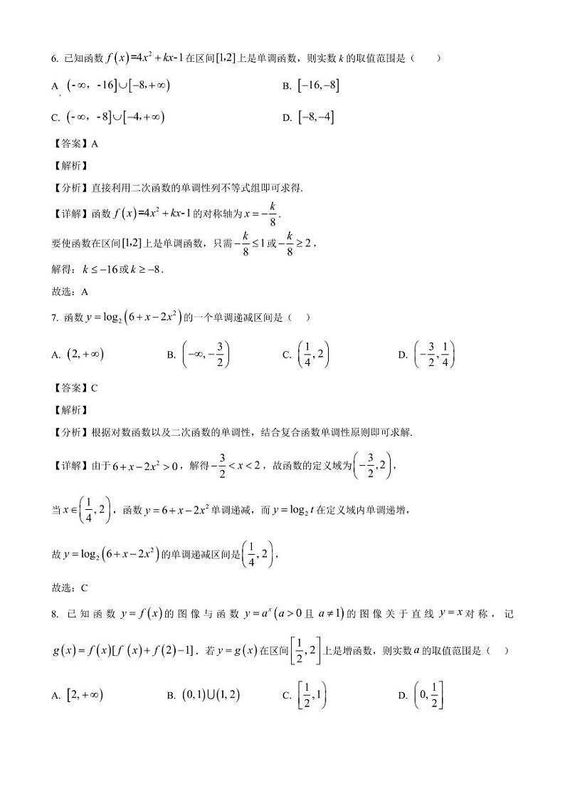 江西省宜春市2024-2025学年高一上学期第二次月考数学检测试题（附解析）第3页