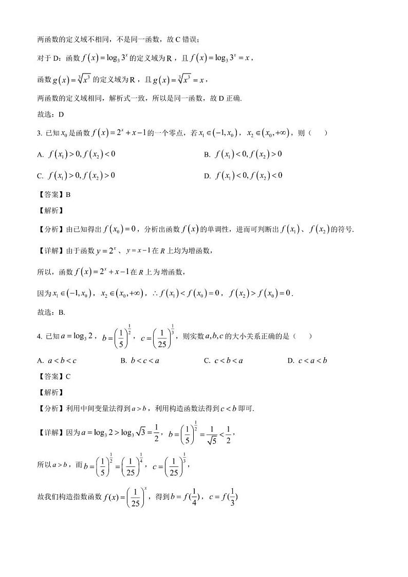 江苏省徐州市2024-2025学年高一上学期11月期中数学检测试卷（附解析）第2页