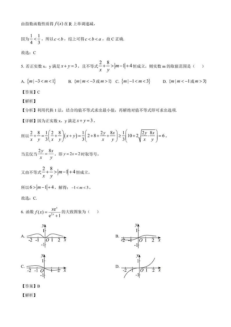 江苏省徐州市2024-2025学年高一上学期11月期中数学检测试卷（附解析）第3页