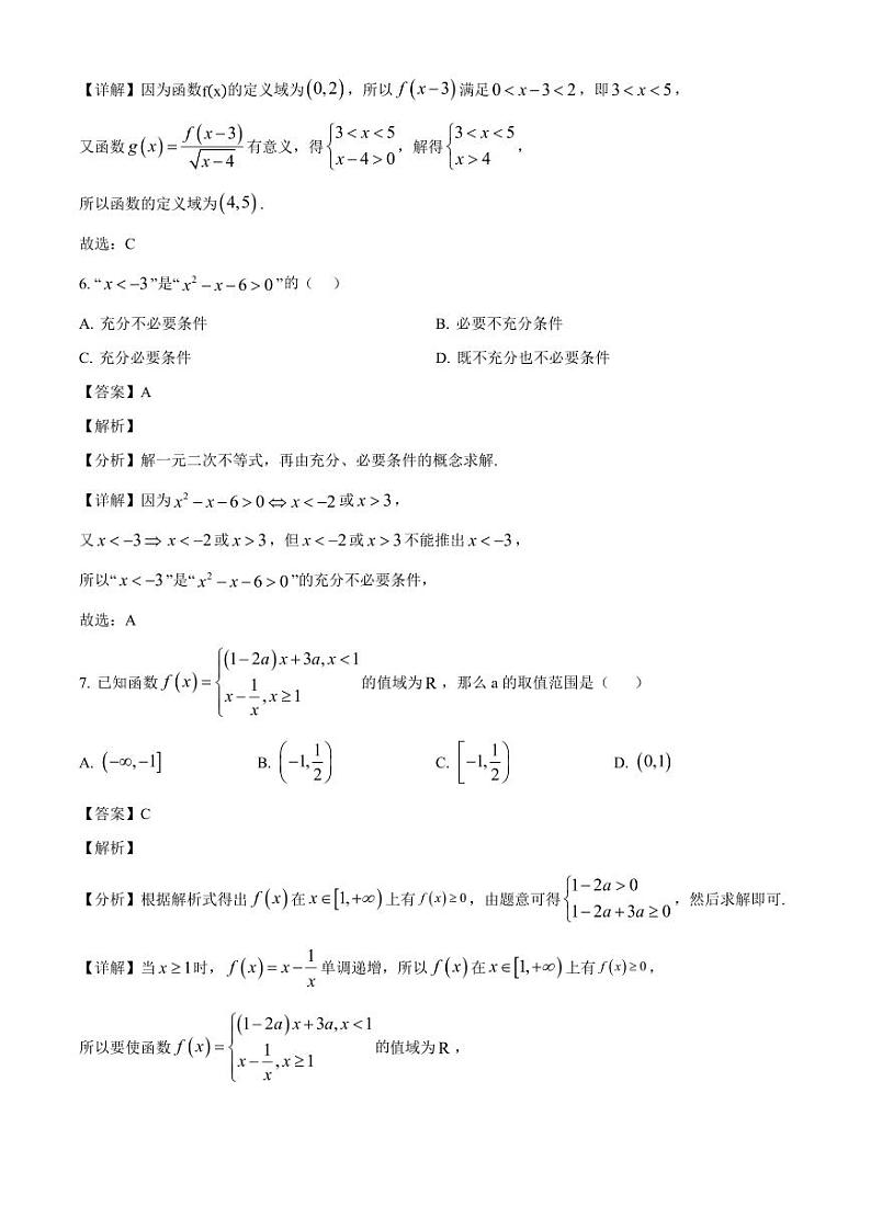 河北省石家庄市2024-2025学年高一上学期期中数学质量检测试题（附解析）第3页