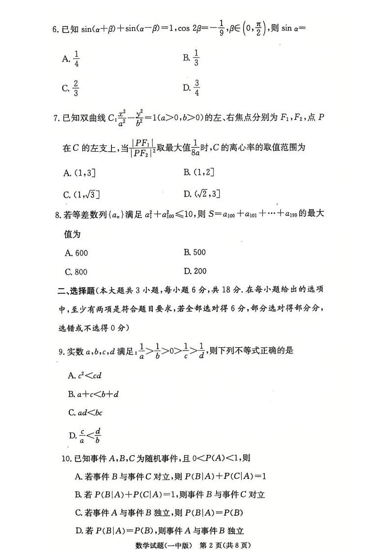 长沙市一中2025届高三第四次月考数学试卷第2页