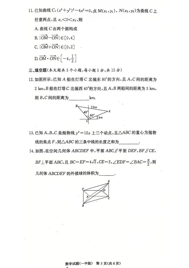 长沙市一中2025届高三第四次月考数学试卷第3页
