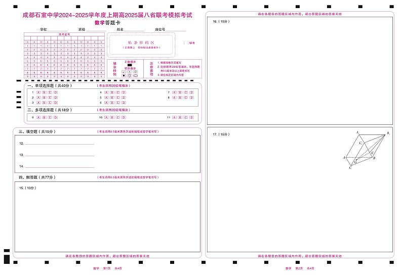 2025成都石室中学高三上学期高考适应性测试演练模拟考试数学PDF版含解析第3页