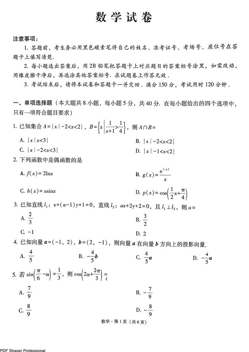 2025云南师大附中高三上学期12月适应性月考卷（七）数学PDF版含解析第1页