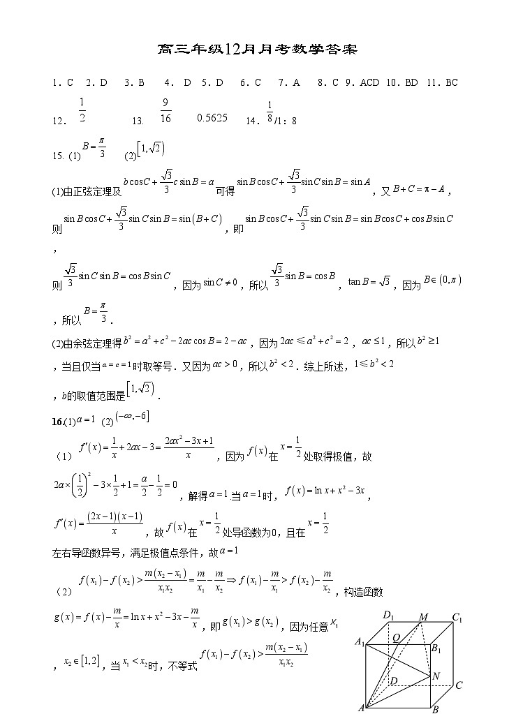 湖北省沙市中学2024-2025学年高三上学期12月月考数学试题答案第1页