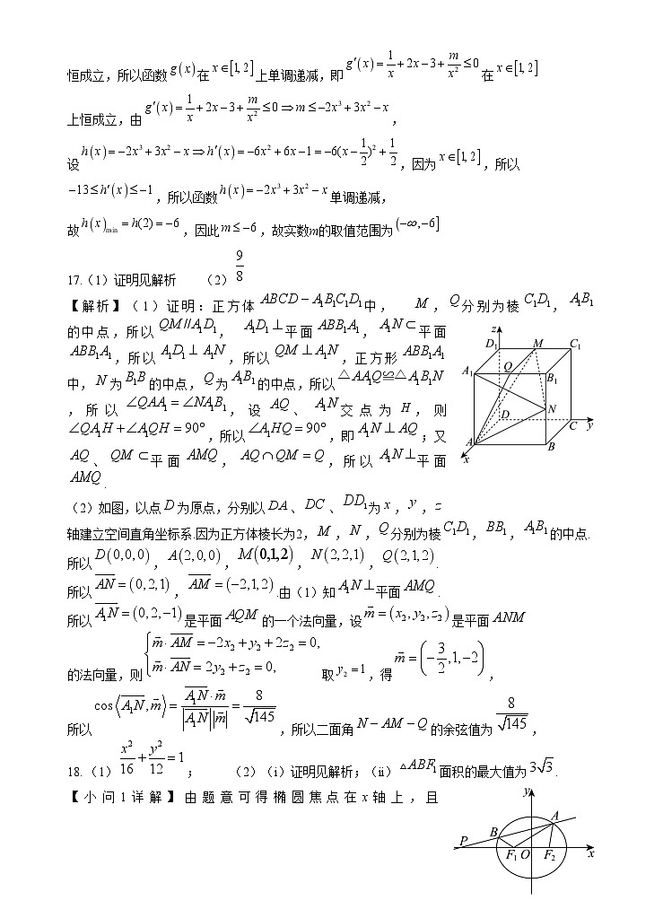 湖北省沙市中学2024-2025学年高三上学期12月月考数学试题答案第2页