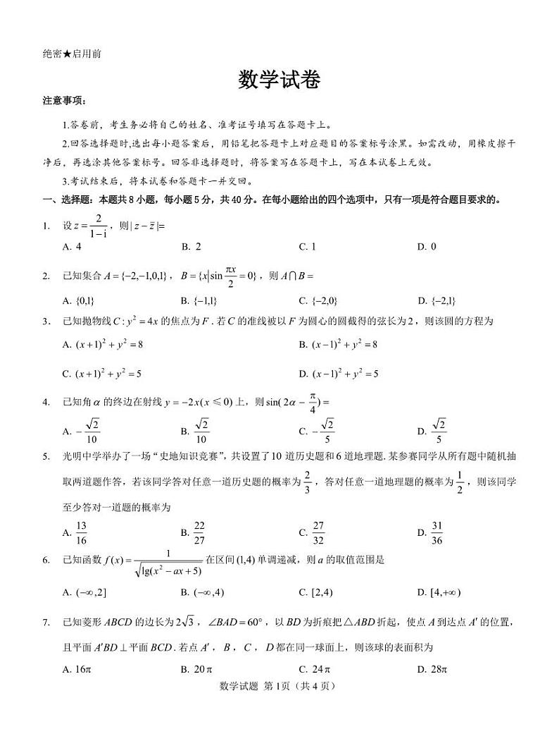 2025名校教研联盟高三上学期12月联考试题数学PDF版含解析第1页