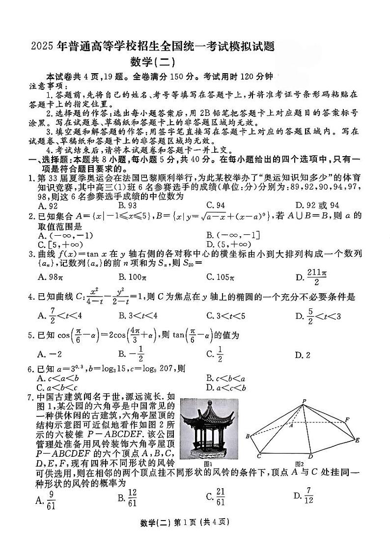 河北省衡水金卷先享题2025届高三一轮复习夯基卷（二）数学第1页