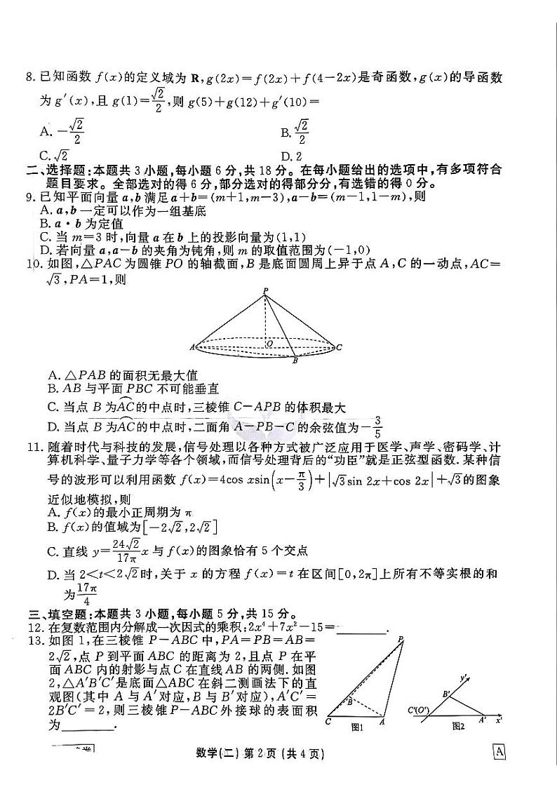 河北省衡水金卷先享题2025届高三一轮复习夯基卷（二）数学第2页