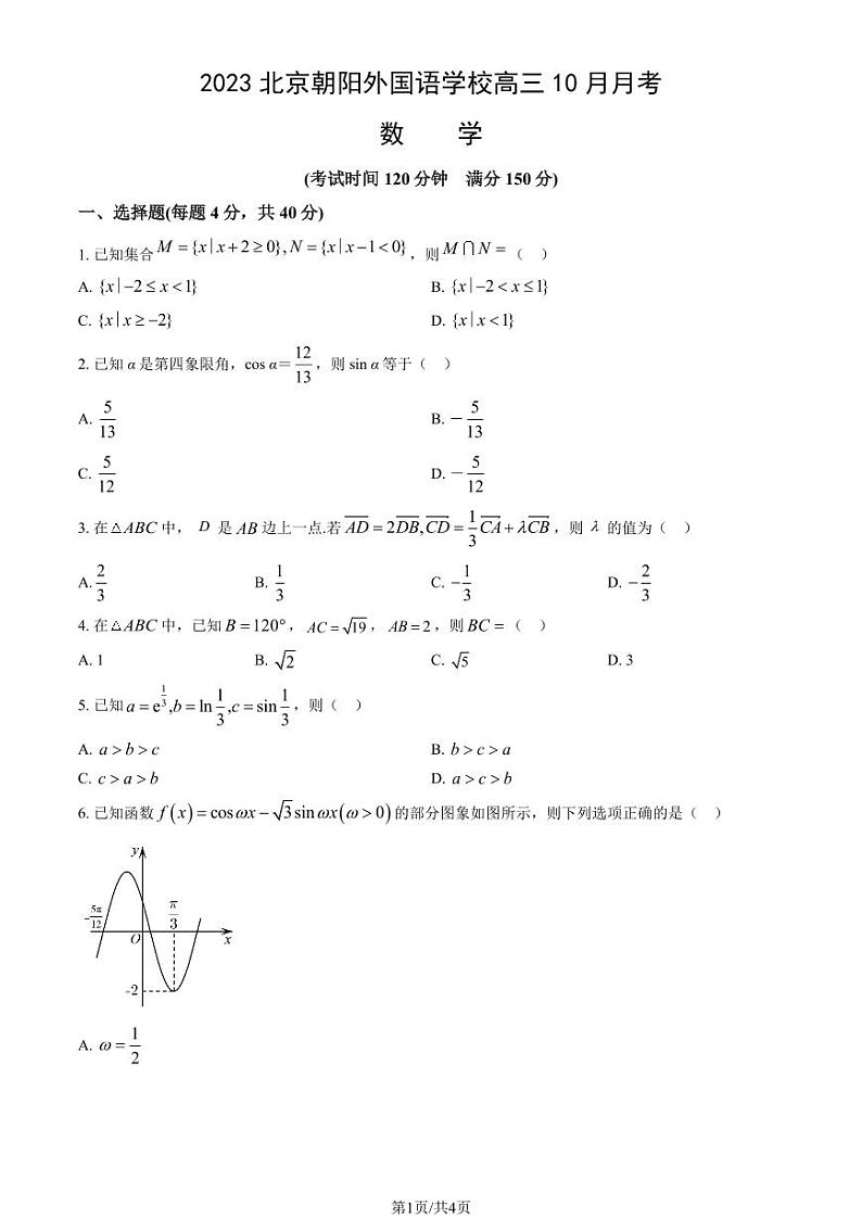 2023北京朝阳外国语学校高三（上）10月月考数学试卷第1页