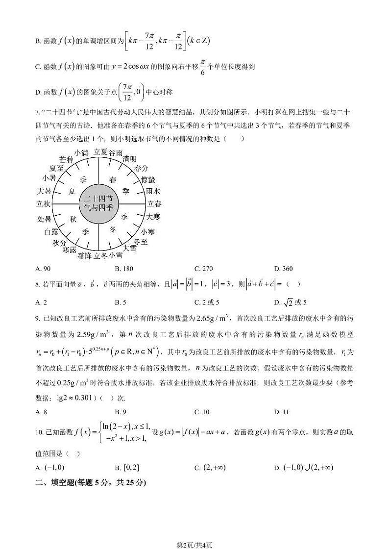 2023北京朝阳外国语学校高三（上）10月月考数学试卷第2页