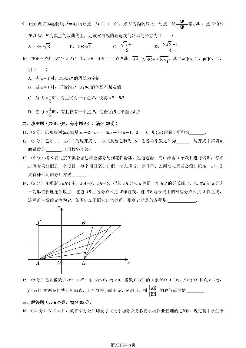 2021北京人大附中朝阳学校高三（上）12月月考数学试卷（教师版）第2页