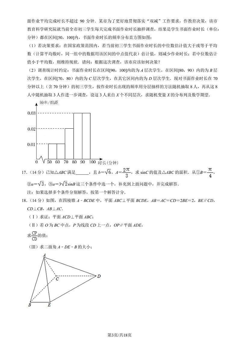 2021北京人大附中朝阳学校高三（上）12月月考数学试卷（教师版）第3页