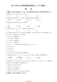2021北京人大附中朝阳学校高二（下）统练二数学试卷（教师版）