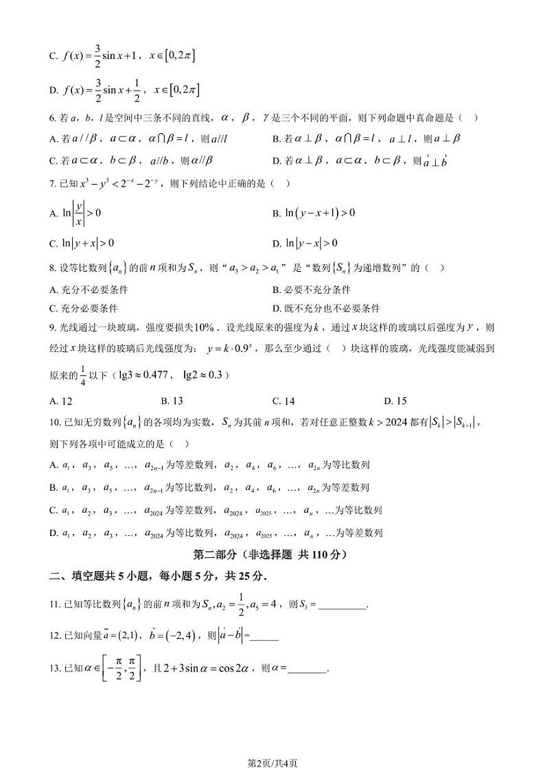 2024北京朝阳外国语学校高三（上）10月月考数学试卷第2页
