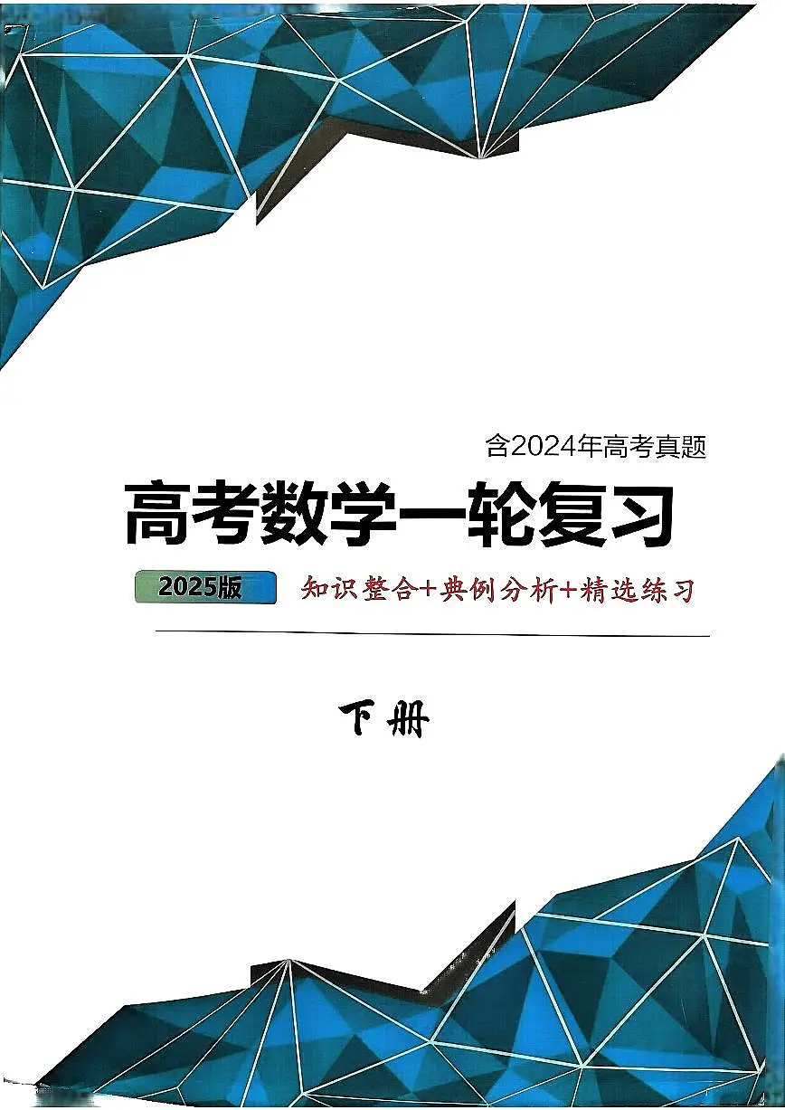 2_大一轮讲义下册第1页