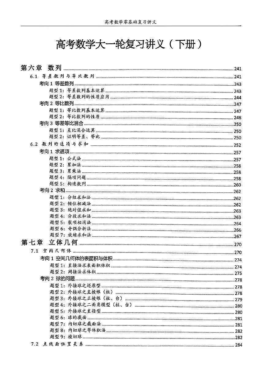 2_大一轮讲义下册第2页