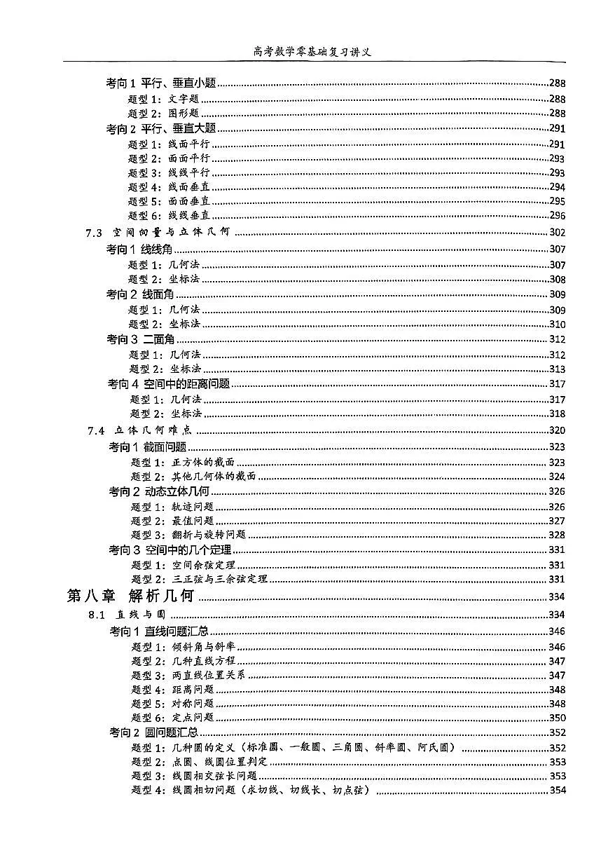 2_大一轮讲义下册第3页