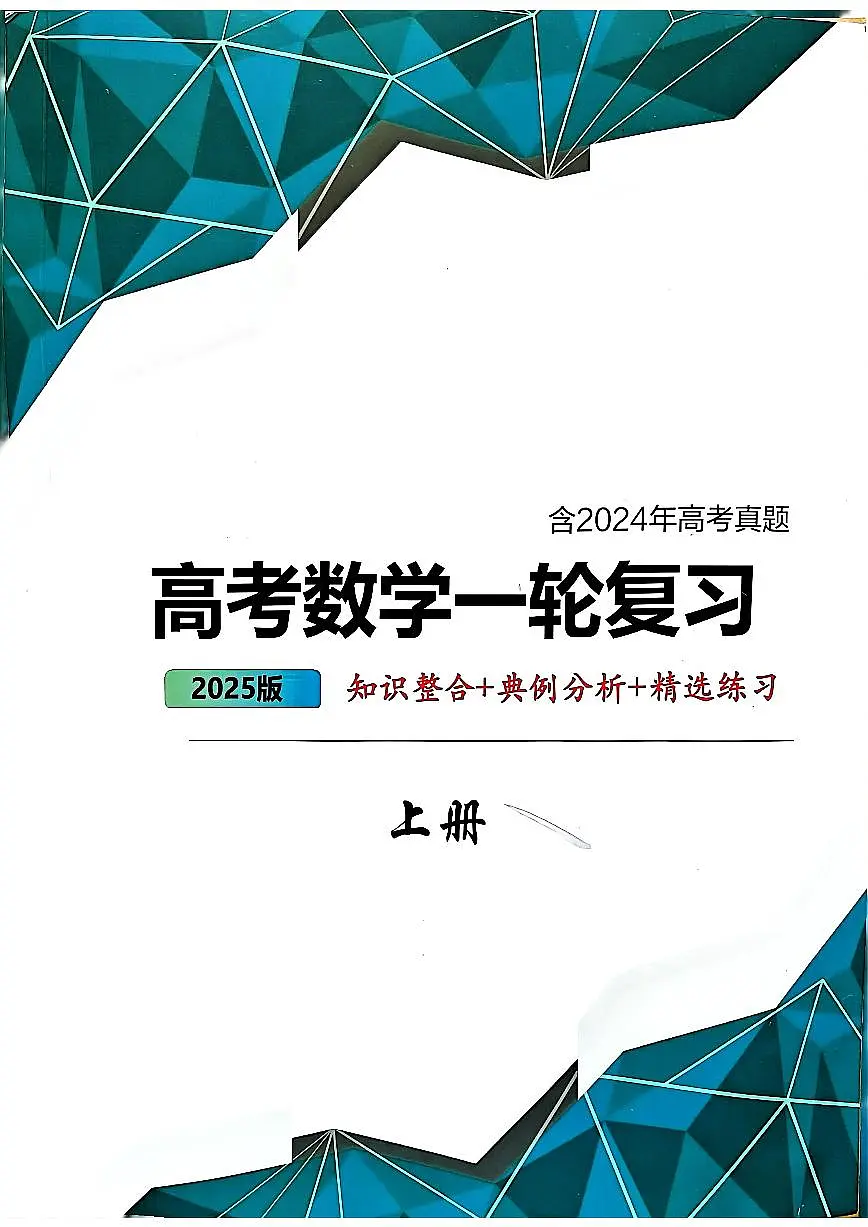 2_大一轮讲义上册第1页