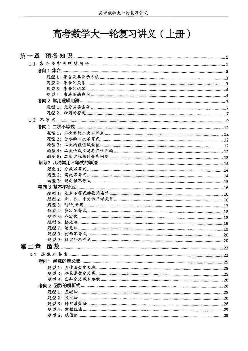 2_大一轮讲义上册第2页