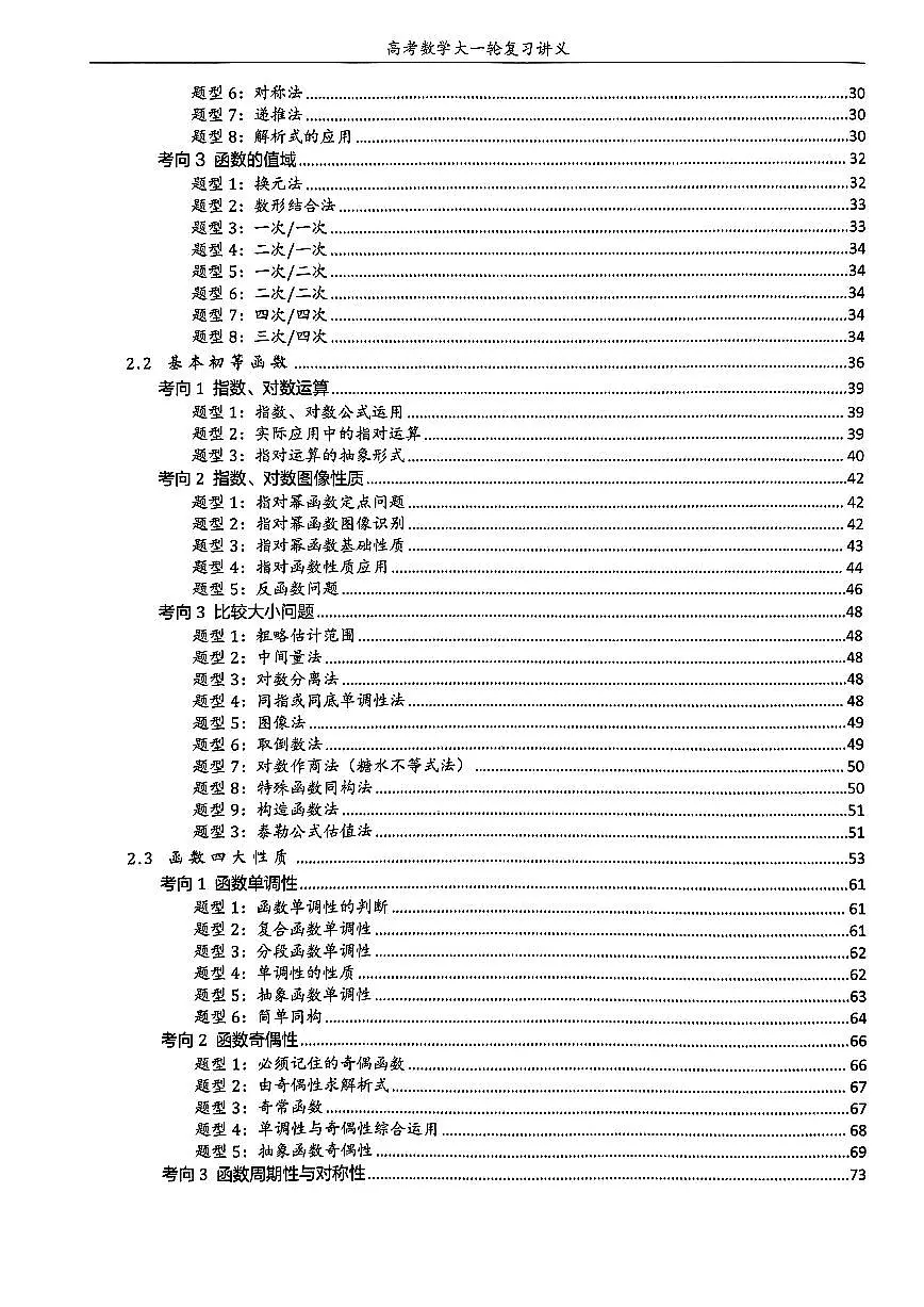 2_大一轮讲义上册第3页