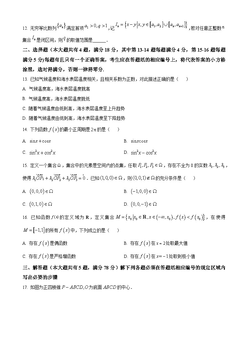 2024年新高考上海卷数学真题（原卷版）第2页