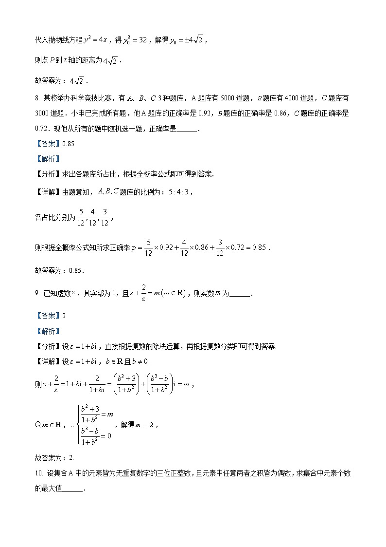 2024年新高考上海卷数学真题（解析版）第3页