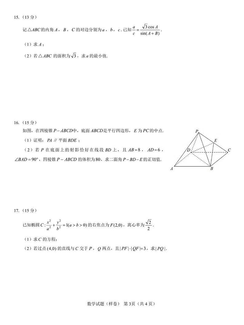 数学丨2025届高考仿真模拟卷（样卷）数学试卷及答案第3页