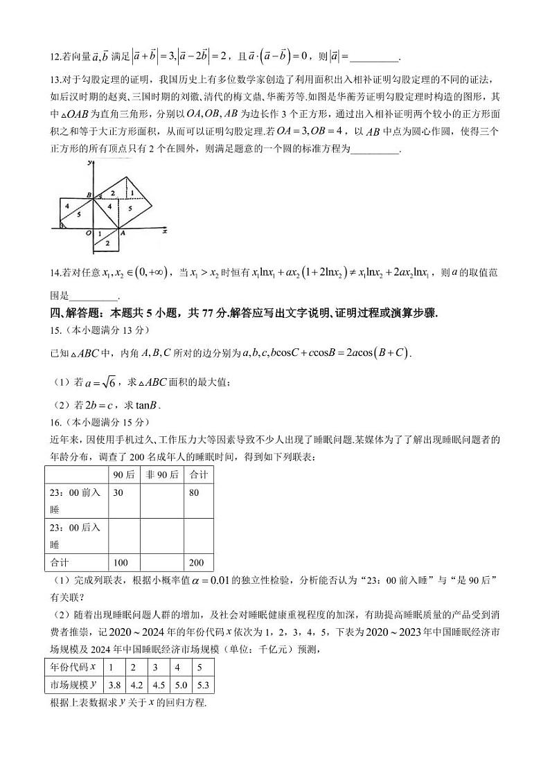 数学丨山西省三晋卓越联盟(25-X-213C) 2025届高三12月联考数学试卷及答案第3页