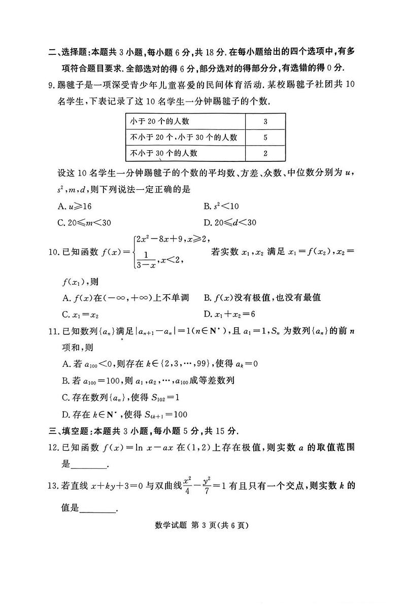 数学丨湘豫名校联考2025届高三上学期12月一轮复习质量检测数学试卷及答案第3页