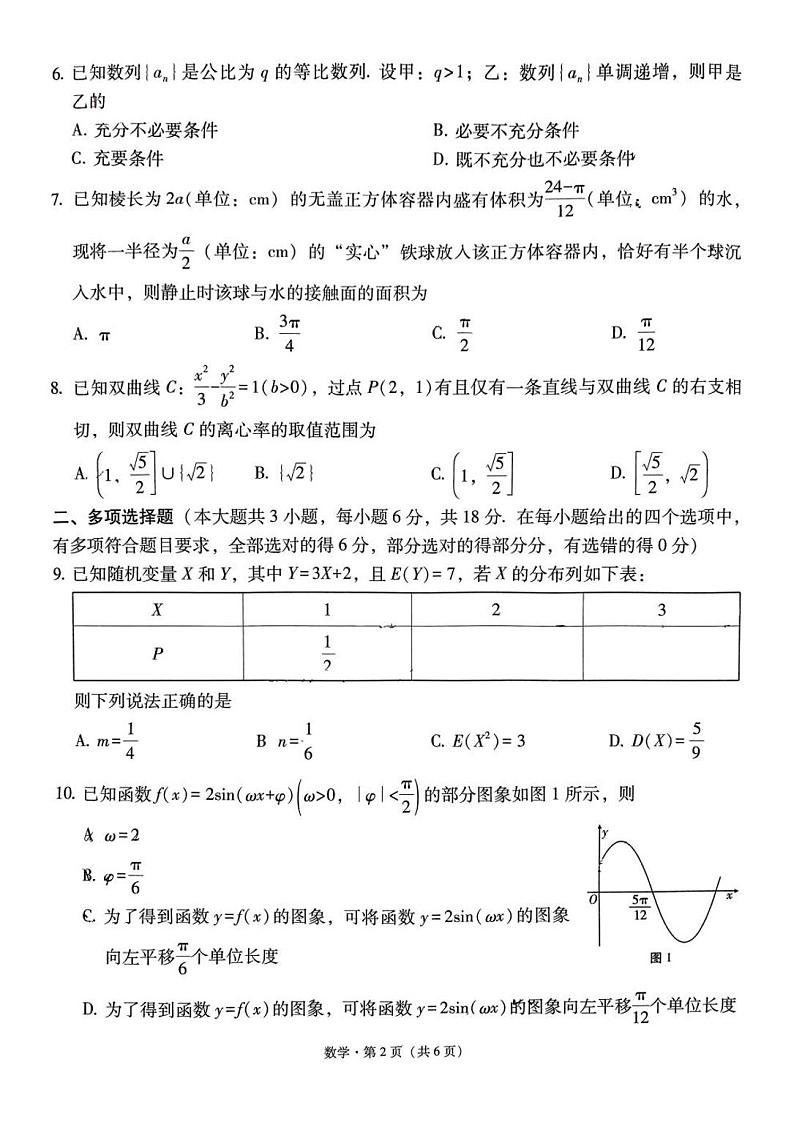 数学丨云南省云南师范大学附属中学2025届高三上学期12月适应性月考卷（七）数学试卷及答案第2页