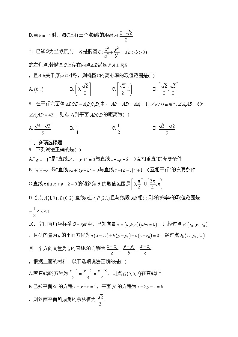 安徽省江淮名校2024-2025学年高二上学期期中考试数学试卷(含答案)第2页