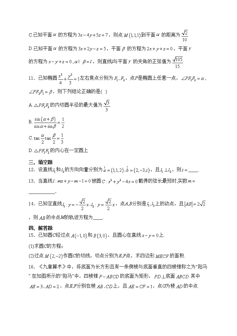 安徽省江淮名校2024-2025学年高二上学期期中考试数学试卷(含答案)第3页