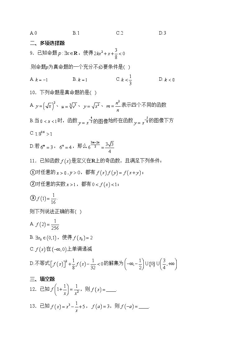 安徽省江淮名校2024-2025学年高一上学期期中考试数学试卷(含答案)第2页