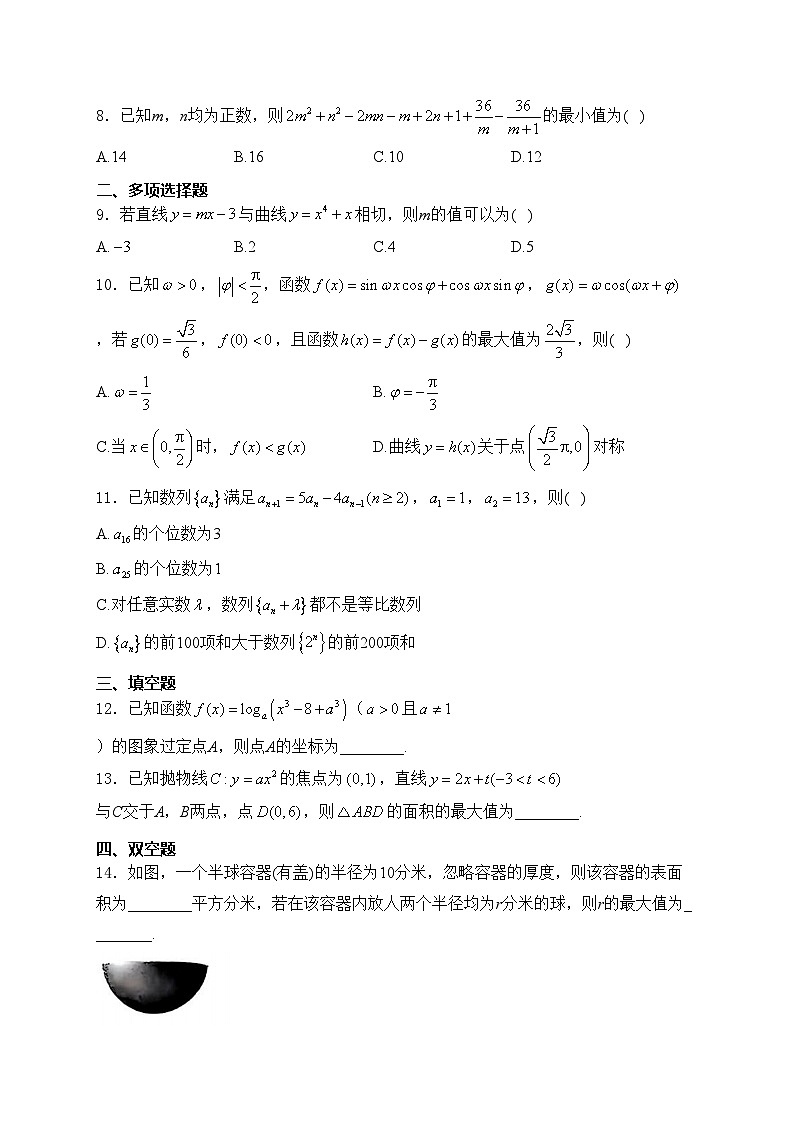 河北省“五个一”名校联盟2025届高三上学期12月联考数学试卷(含答案)第2页